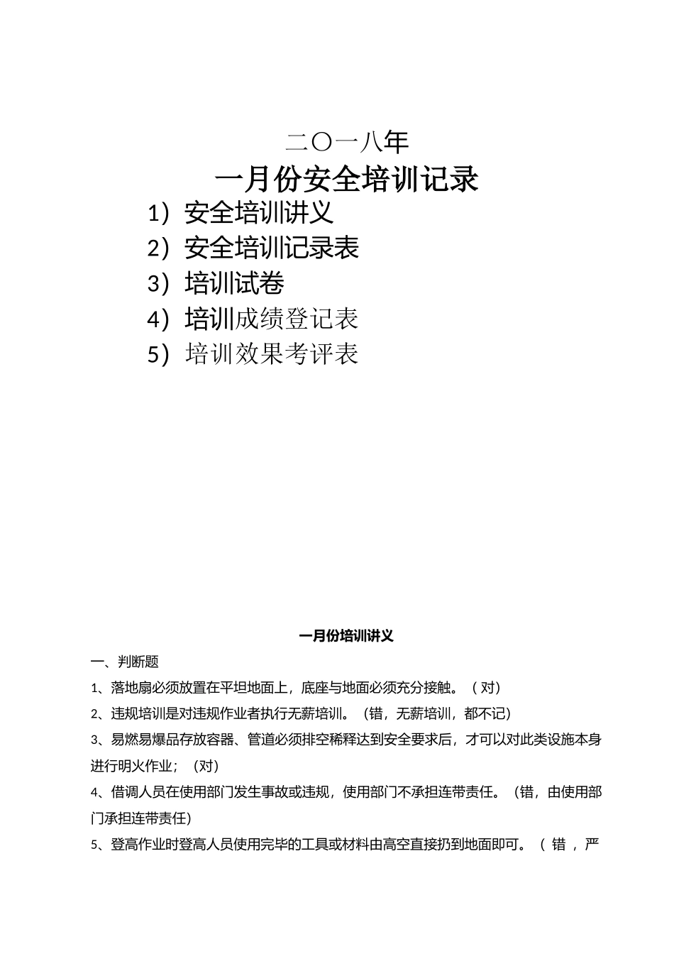 企业安全生产教育培训_第2页