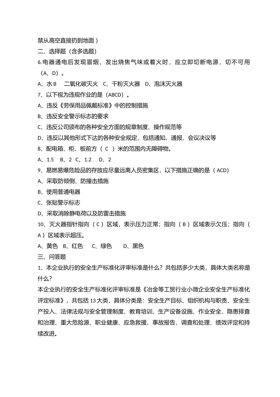 企业安全生产教育培训_第3页