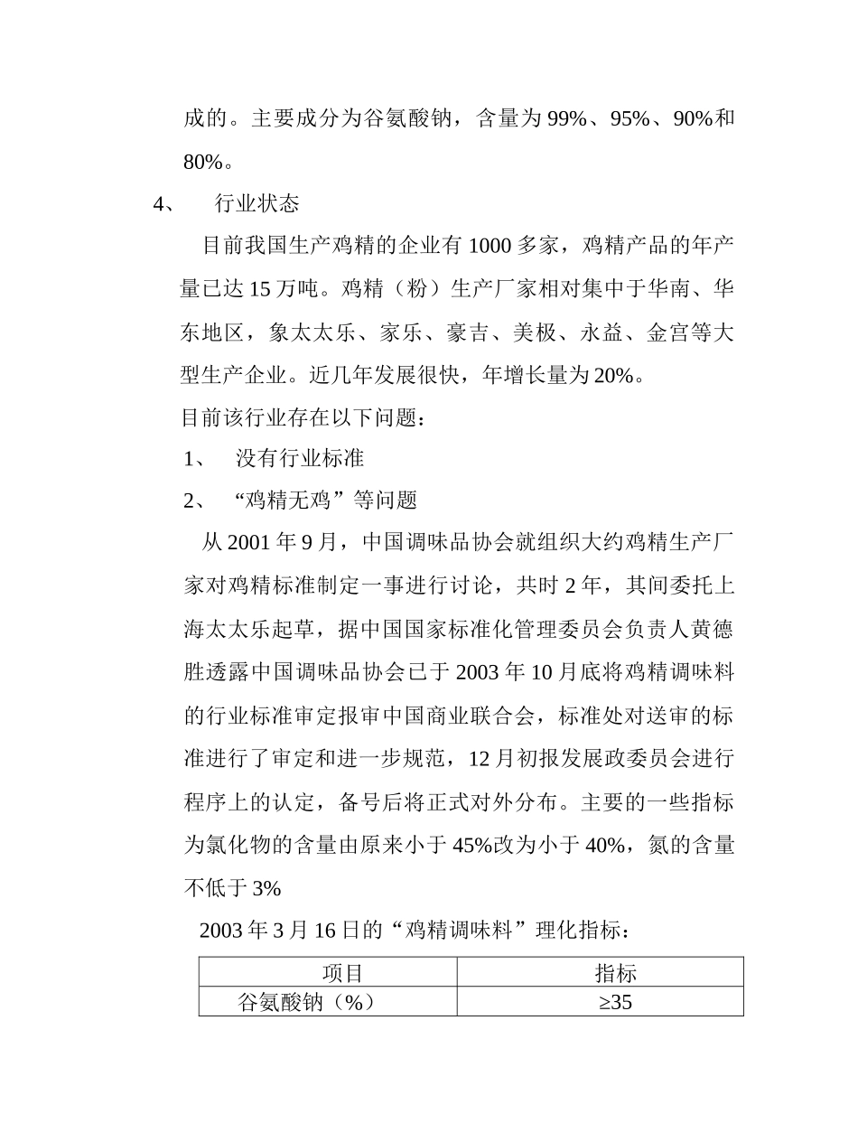 鸡精(粉)的生产技术和工艺(1)_第2页