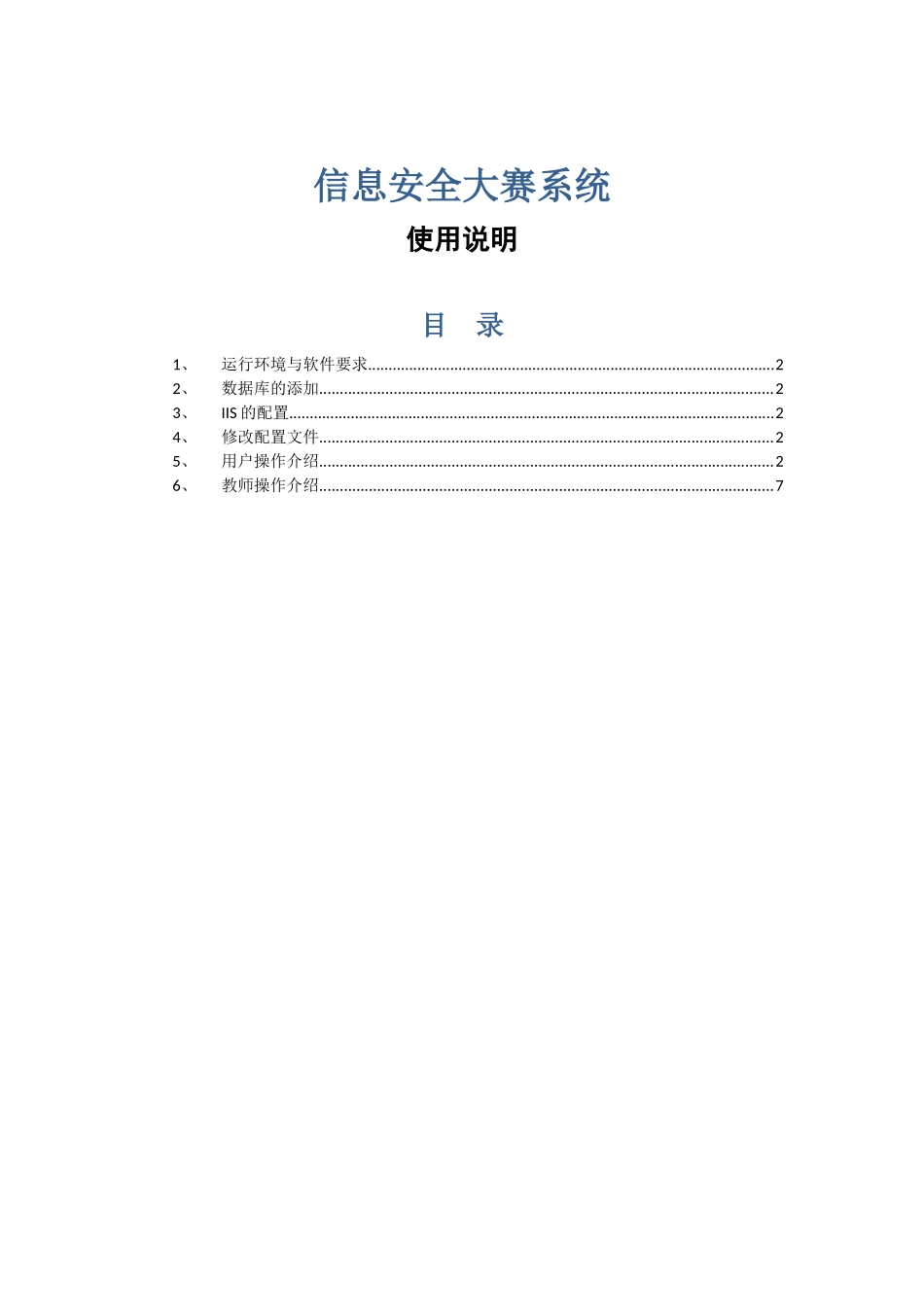信息安全大赛系统使用说明_第1页