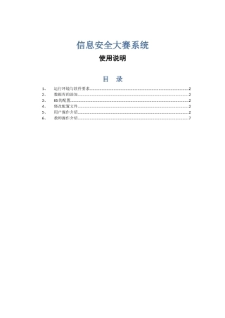 信息安全大赛系统使用说明