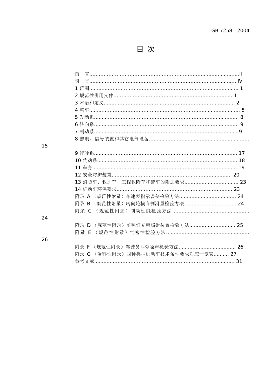 机动车运行安全技术条件-ICS13_第2页