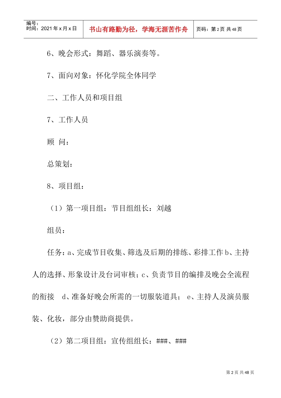 文艺晚会策划方案(DOC32页)_第2页