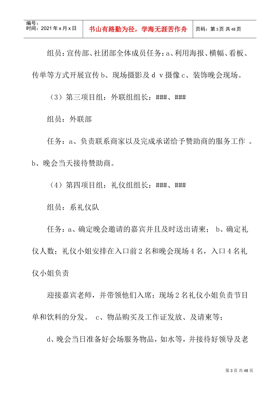 文艺晚会策划方案(DOC32页)_第3页