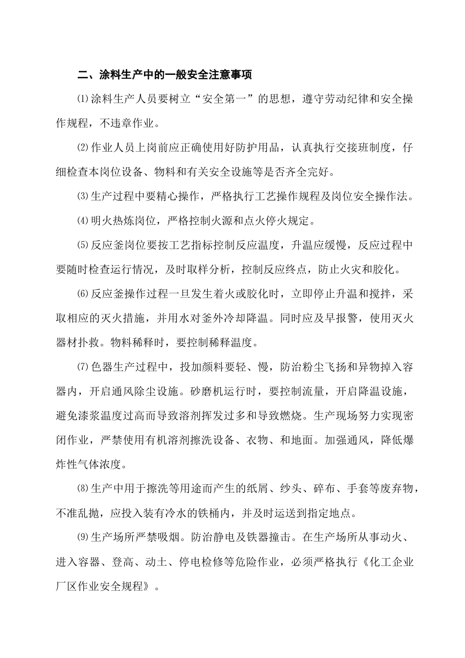 涂料生产安全技术知识_第3页