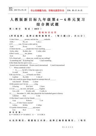 新目标九年级上－units4-6复习综合测试题