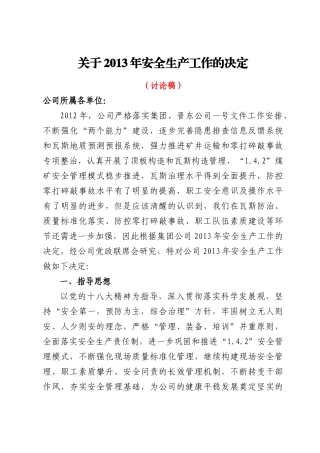 安全一号文件