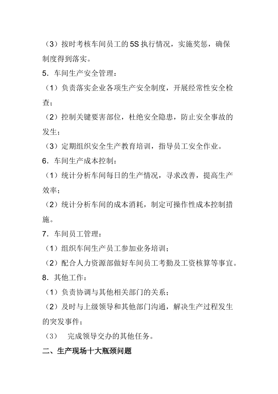 全能型生产管理培训_第2页