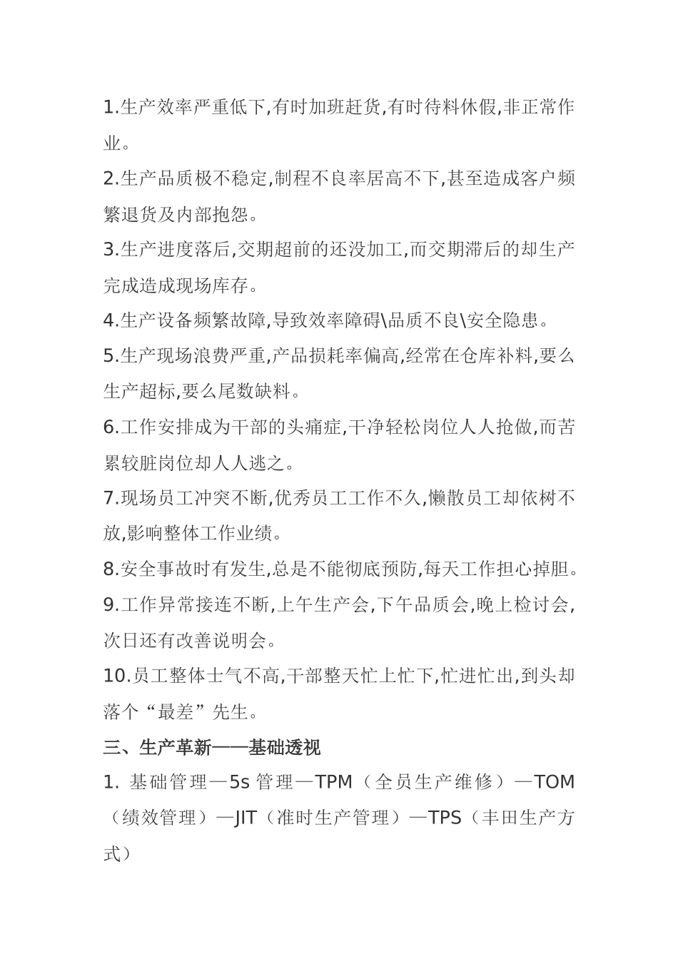 全能型生产管理培训_第3页