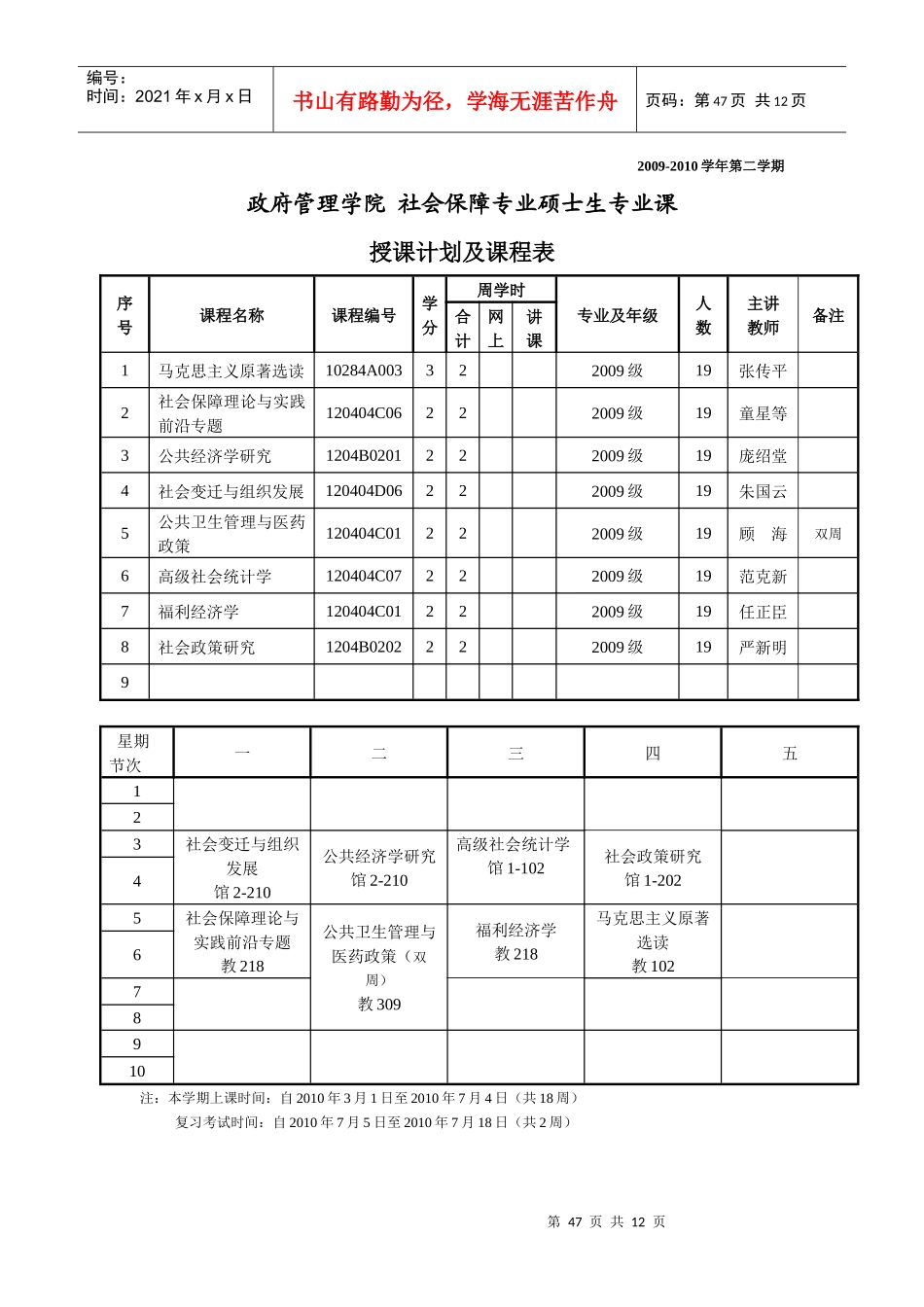 政府管理学院-南京大学研究生院_第1页