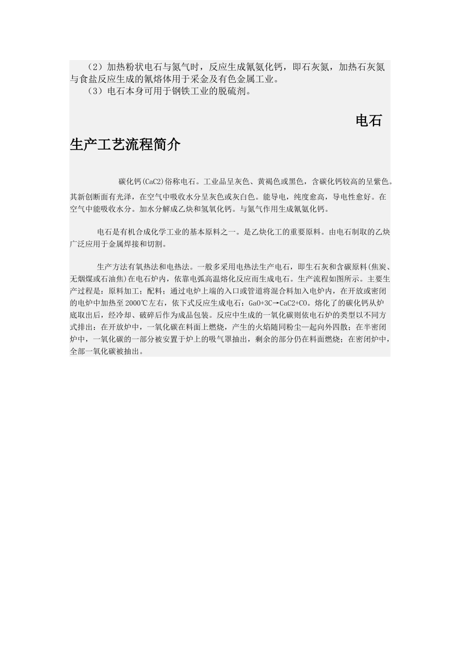 电石生产资料_第3页