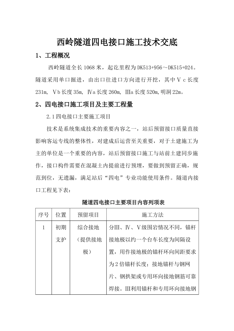 西岭隧道四电接口施工技术交底_第3页