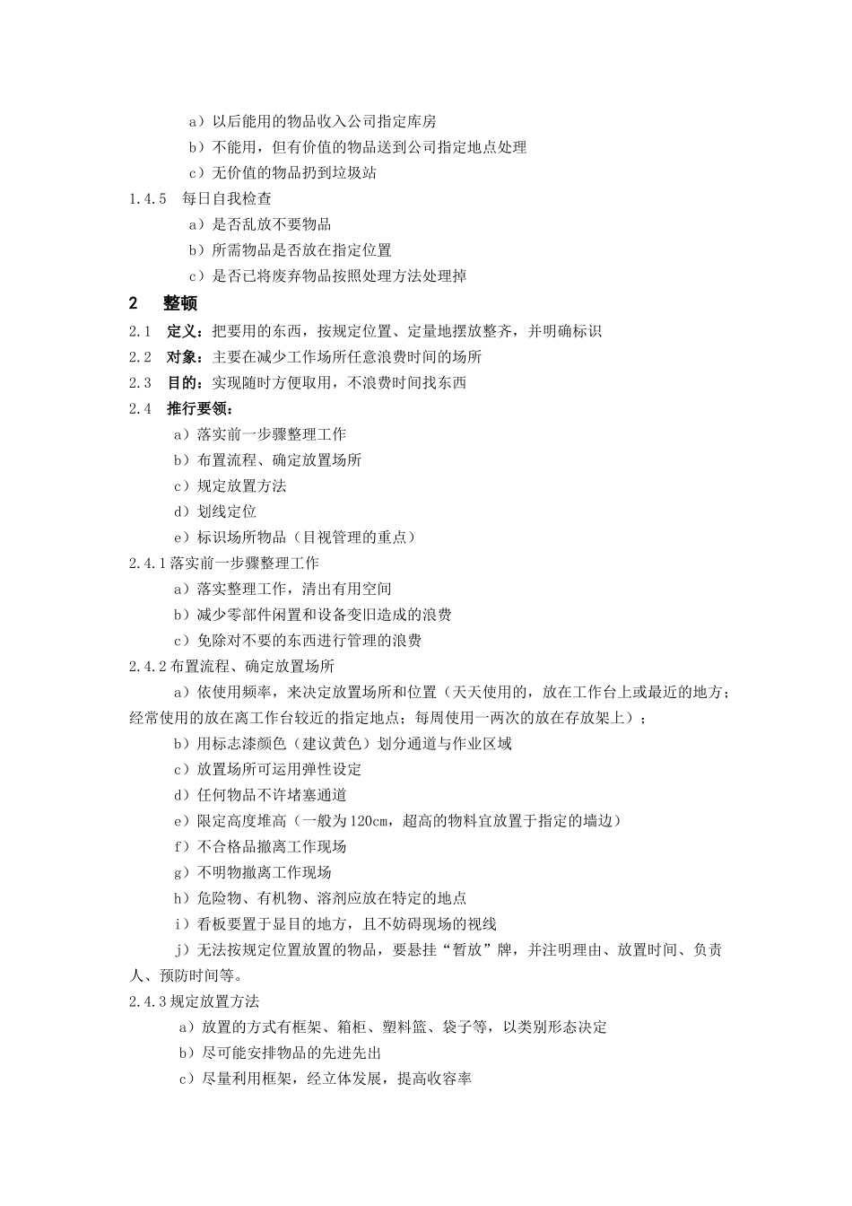 什么是5S？_第3页