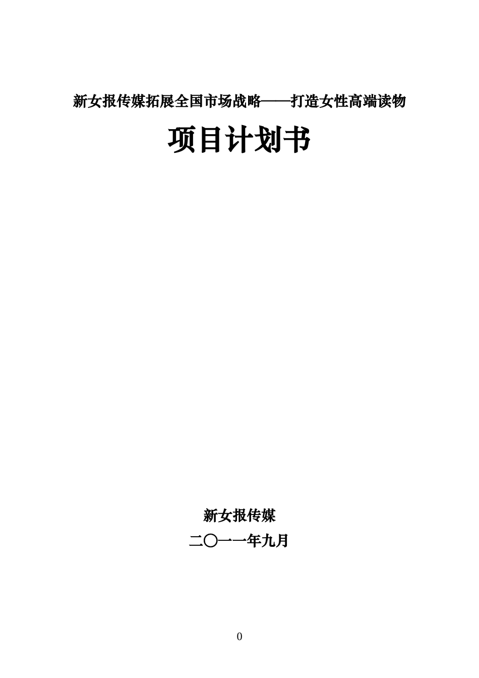 新女报全国战略项目_第1页