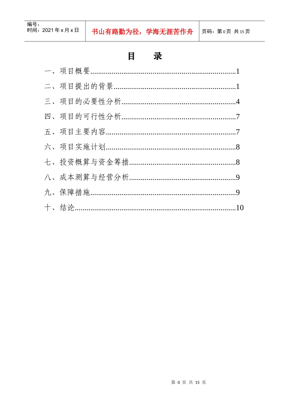 新女报全国战略项目_第2页
