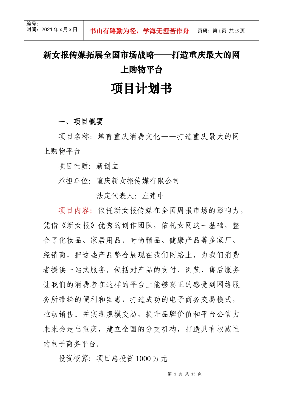 新女报全国战略项目_第3页