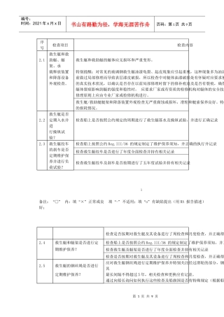 救生艇检查项目