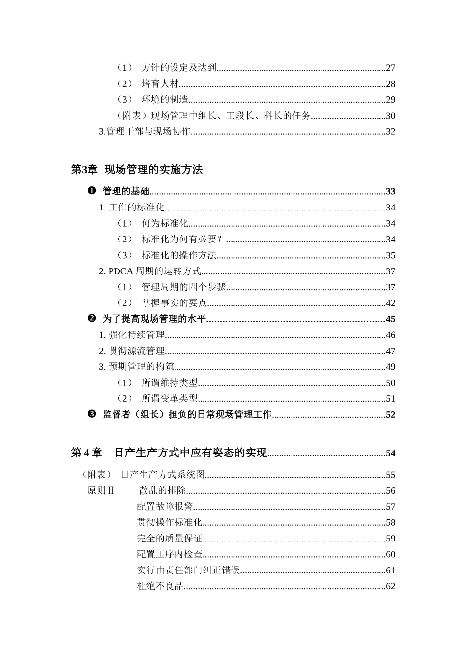 日产生产方式中的现场管理( 80)_第3页