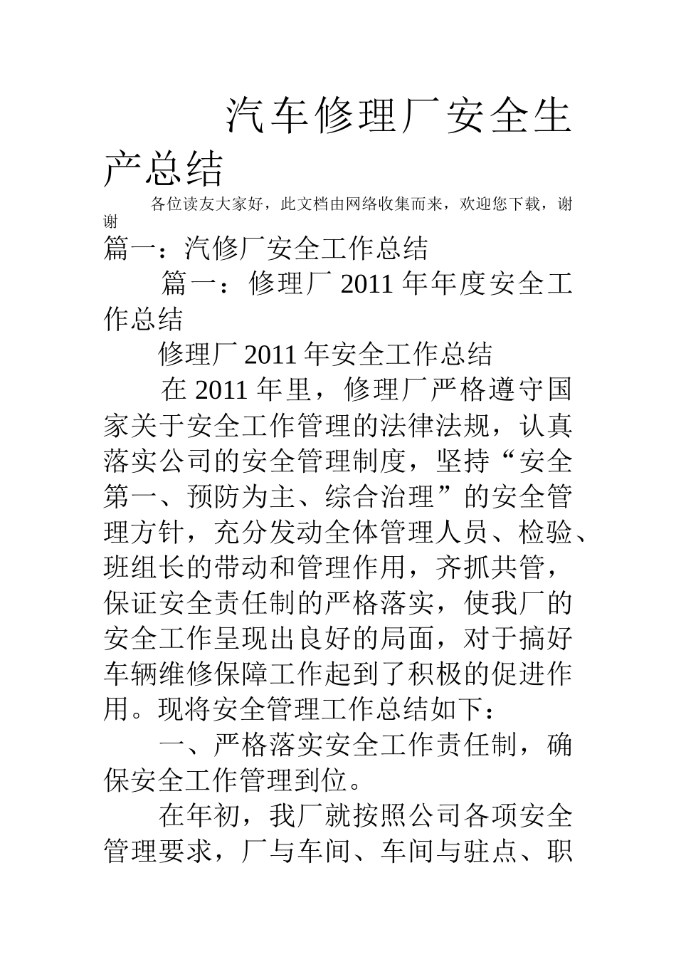 汽车修理厂安全生产总结(38页)_第1页