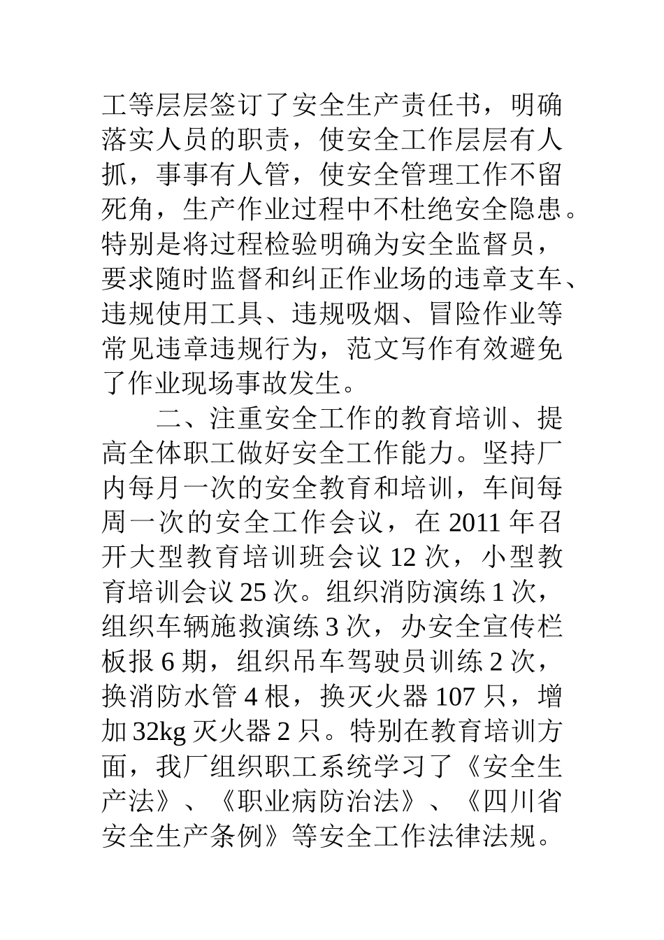 汽车修理厂安全生产总结(38页)_第2页