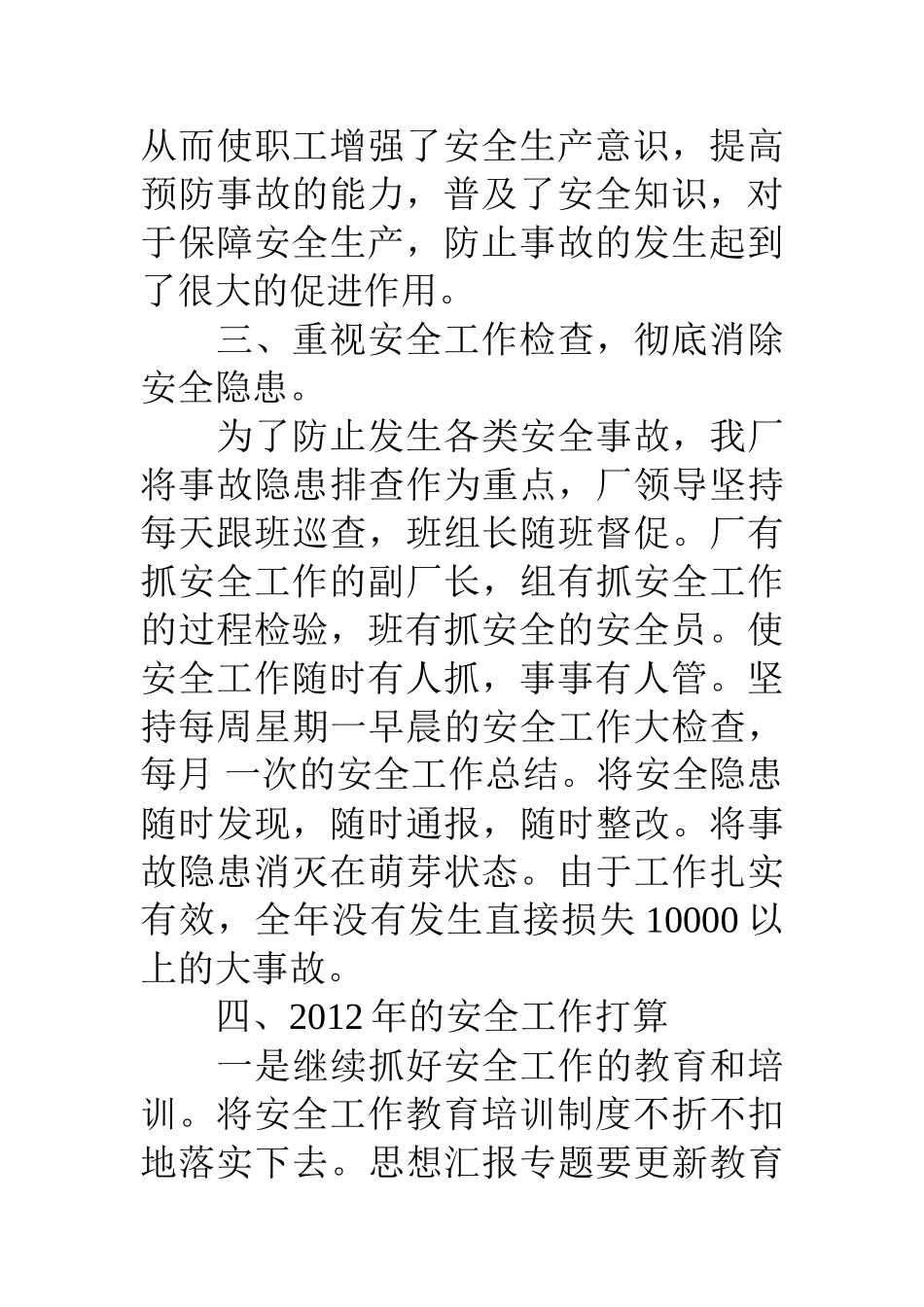 汽车修理厂安全生产总结(38页)_第3页