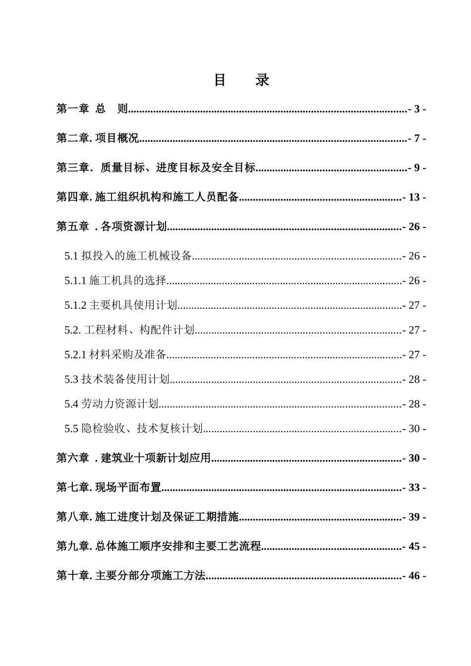 城建施工方案技术标_第3页