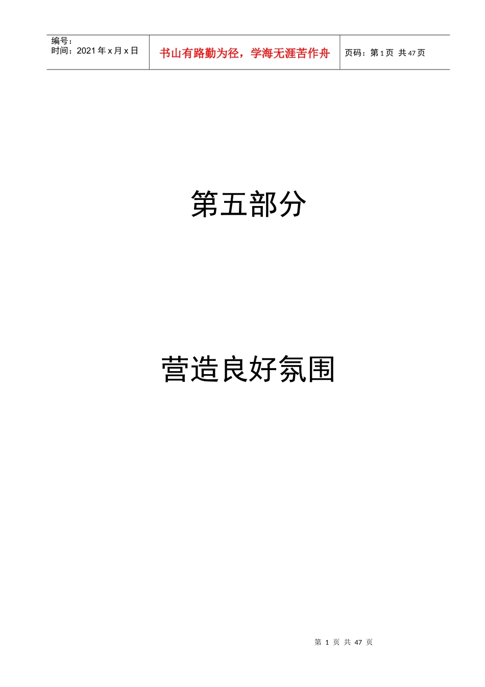 文明工地(第五部分营造良好氛围)_第1页