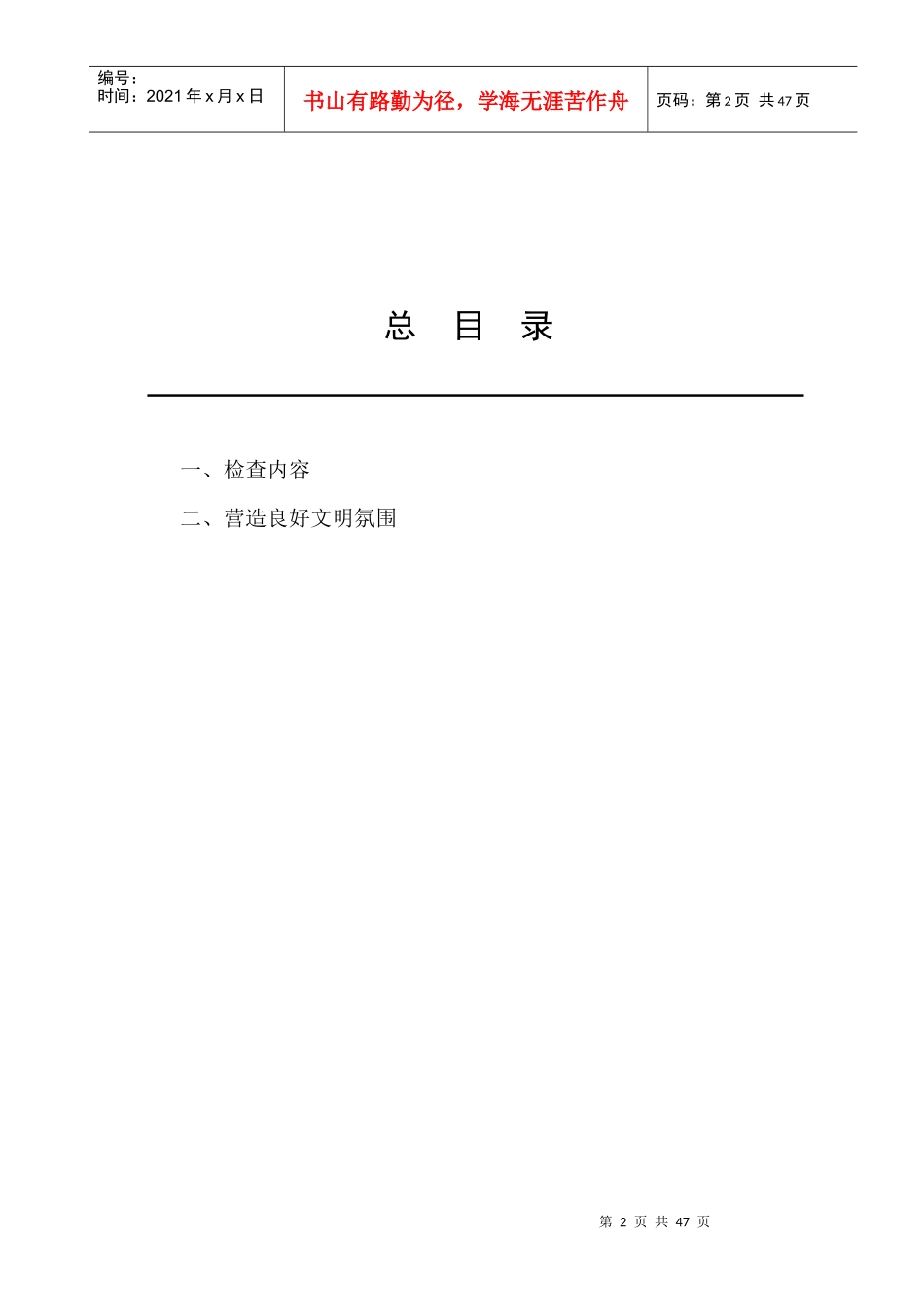 文明工地(第五部分营造良好氛围)_第2页