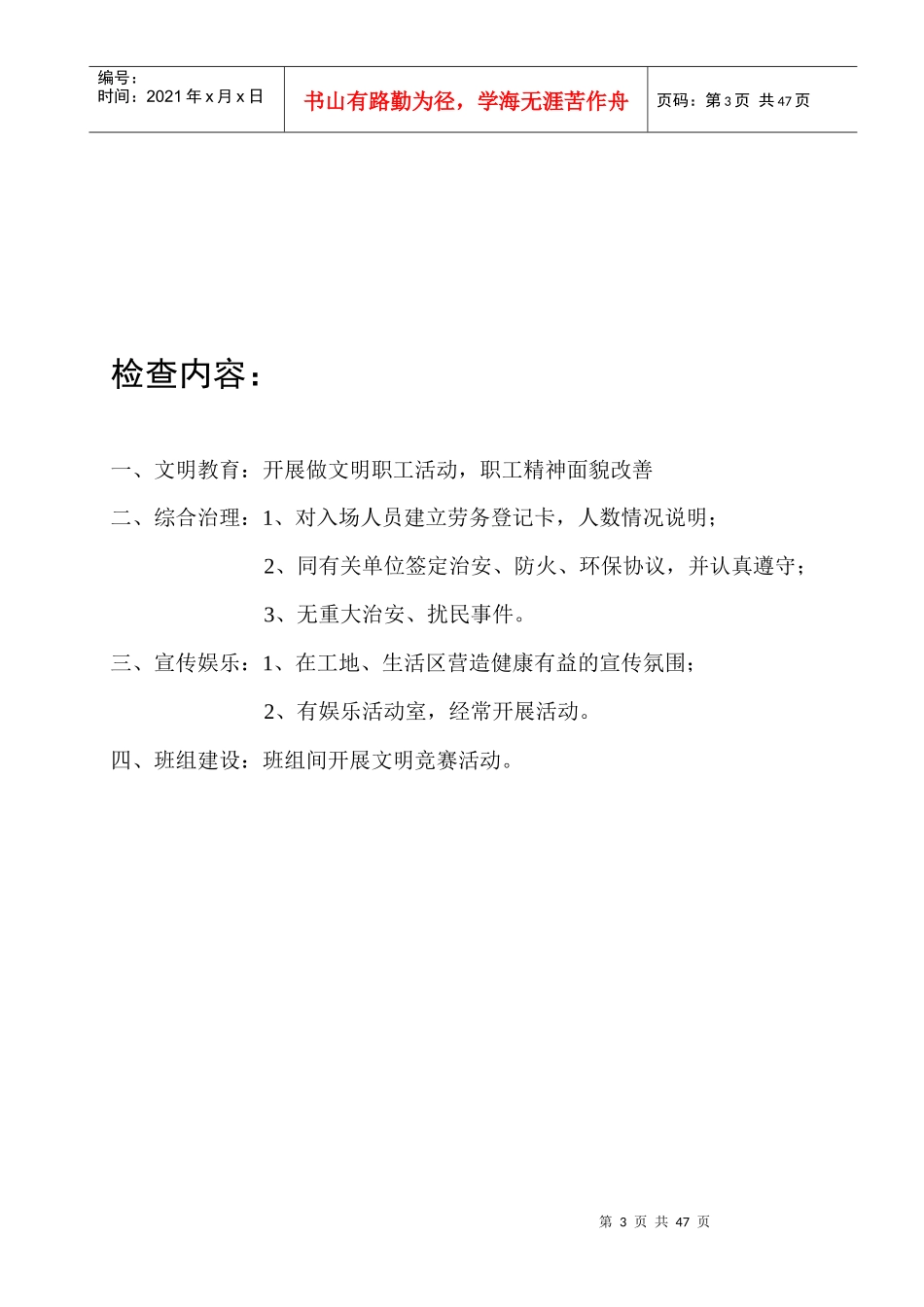 文明工地(第五部分营造良好氛围)_第3页