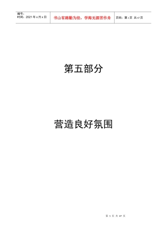 文明工地(第五部分营造良好氛围)