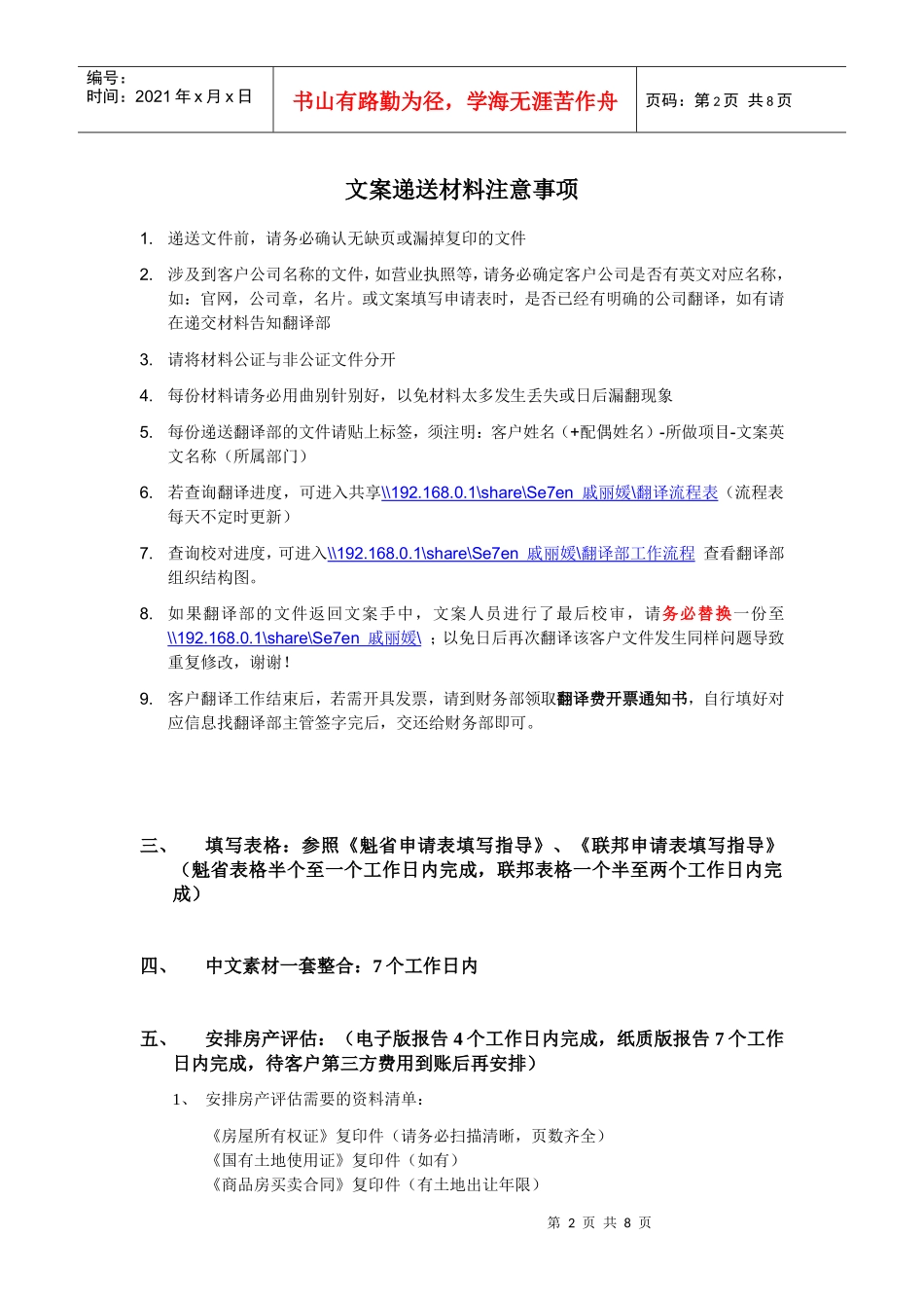 文案工作流程描述_第2页