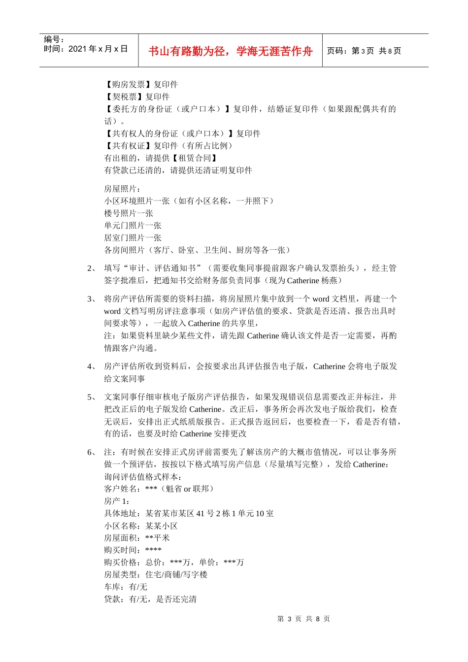 文案工作流程描述_第3页