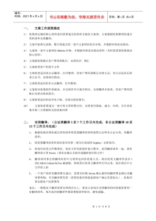 文案工作流程描述