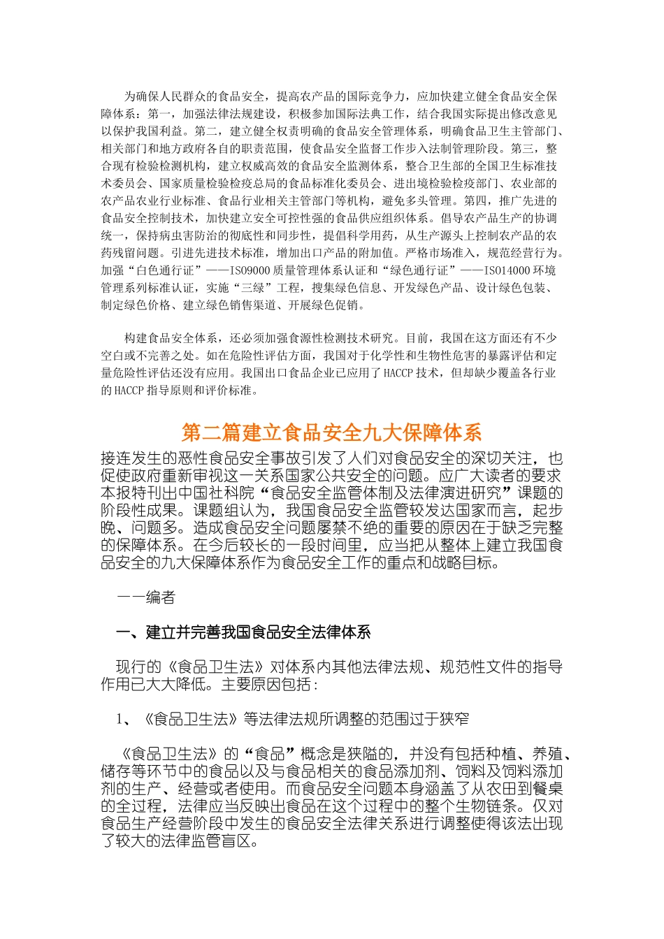 食品安全保障体系资料（31页）_第2页