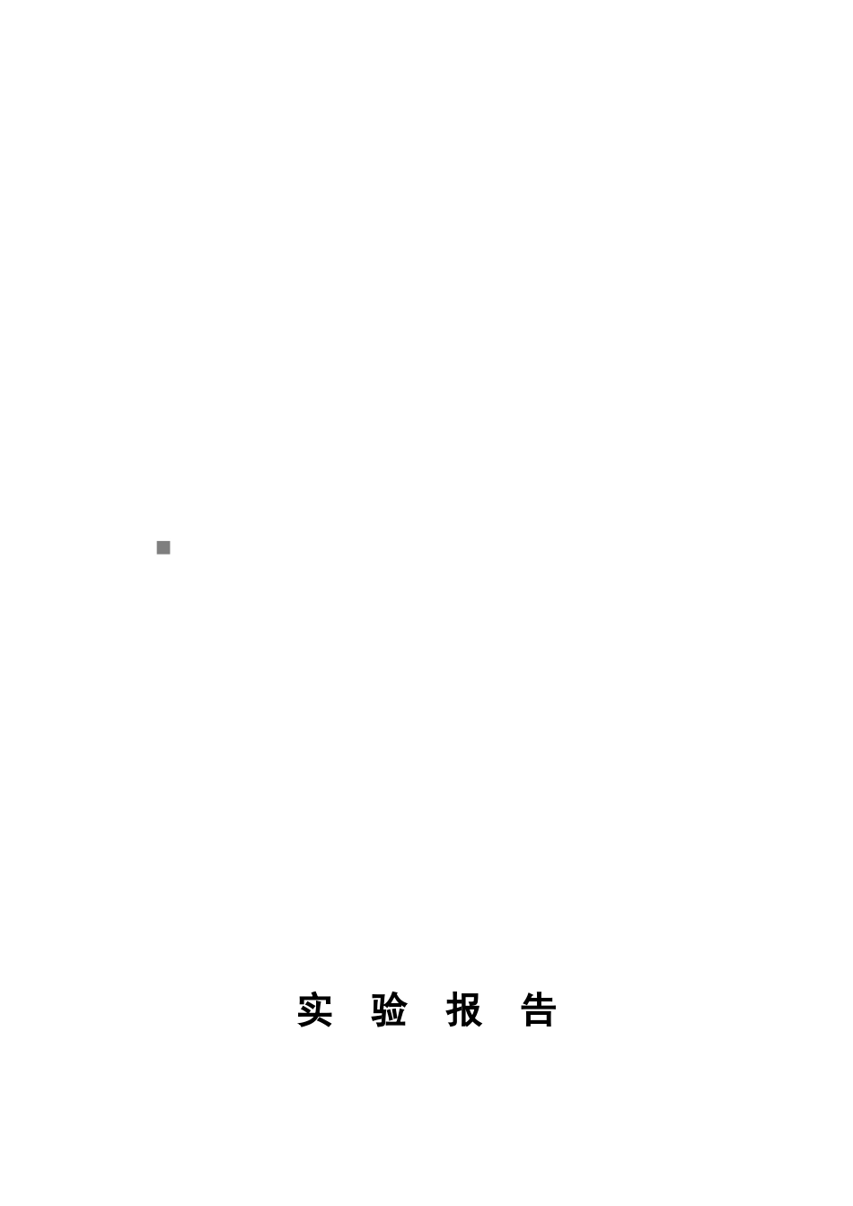 教务管理系统可行性研究分析报告_第1页