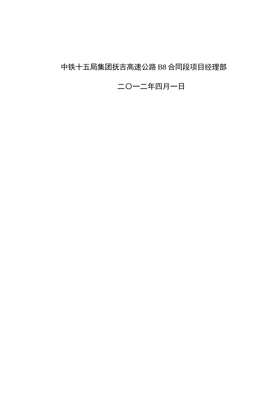 抚州至吉安高速B8标吉水赣江特大桥连续梁挂篮施工技术_第2页