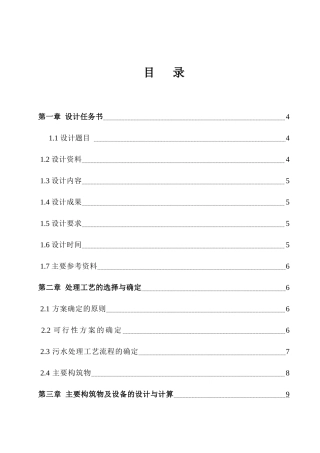 SBR法处理某城市生活污水工艺方案设计