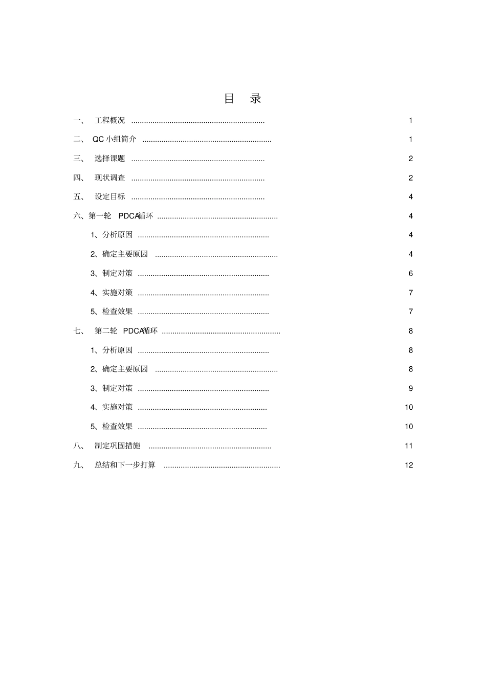 提高剪力墙结构垂直度合格率_第2页