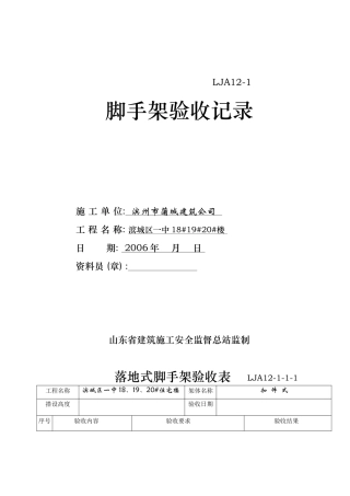安全技术资料之十二