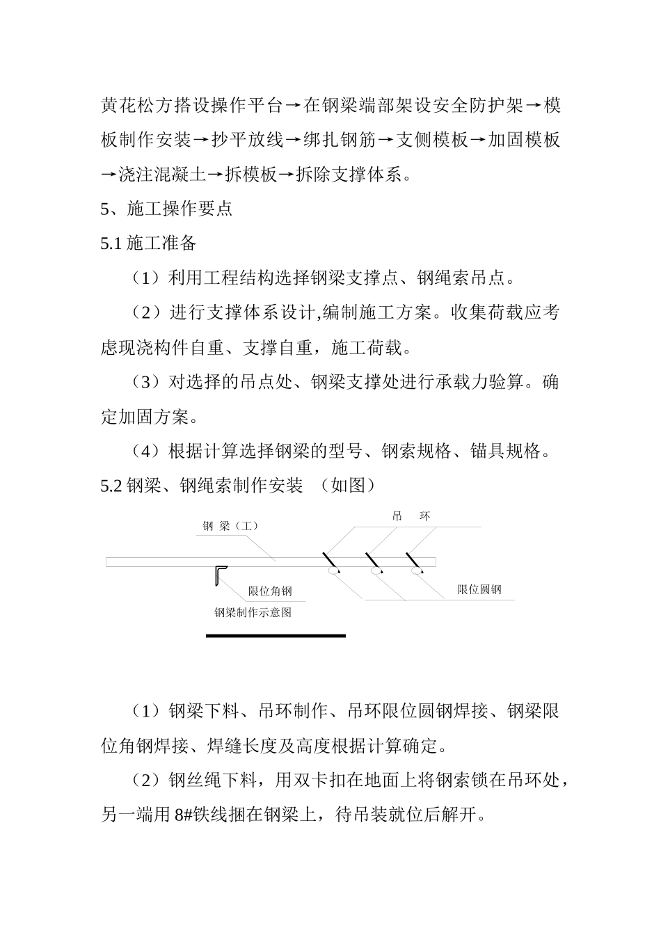 高空大跨度现浇悬挑结构钢索支撑体系施工工法_第2页