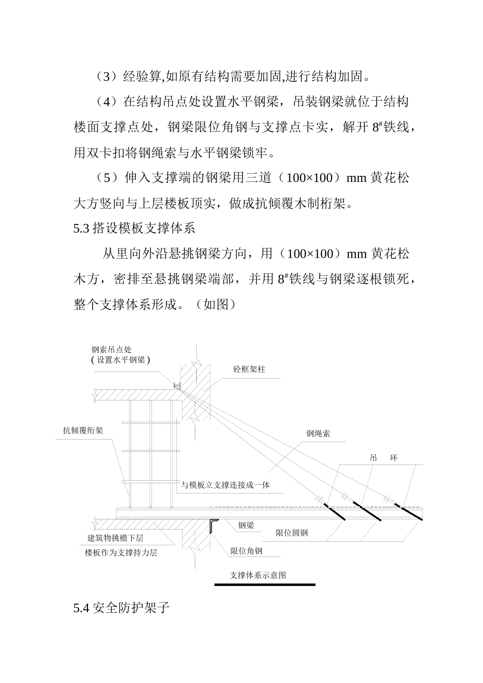 高空大跨度现浇悬挑结构钢索支撑体系施工工法_第3页