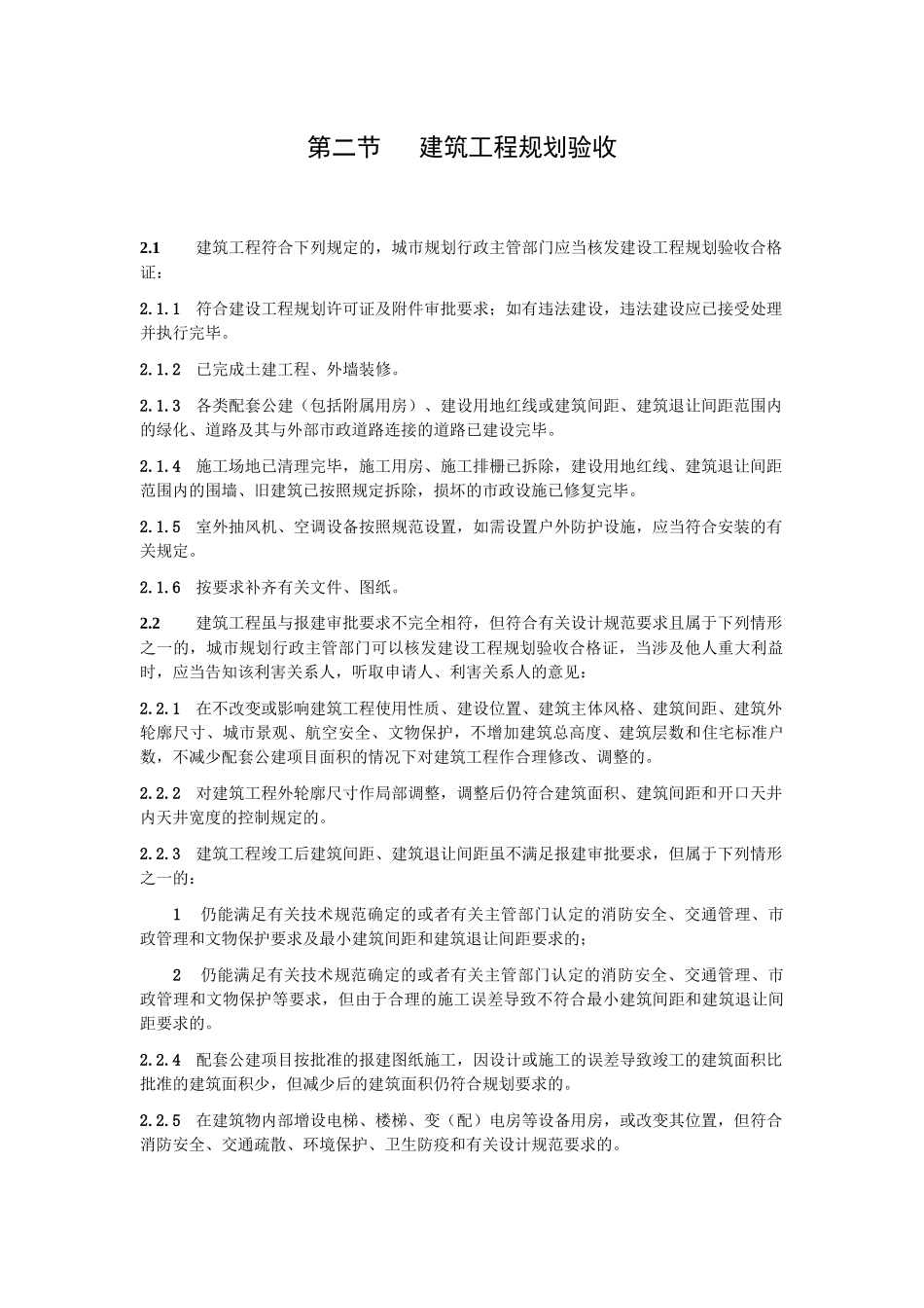 广州市城市规划管理技术标准与准则（建设工程规划验收篇）_第3页