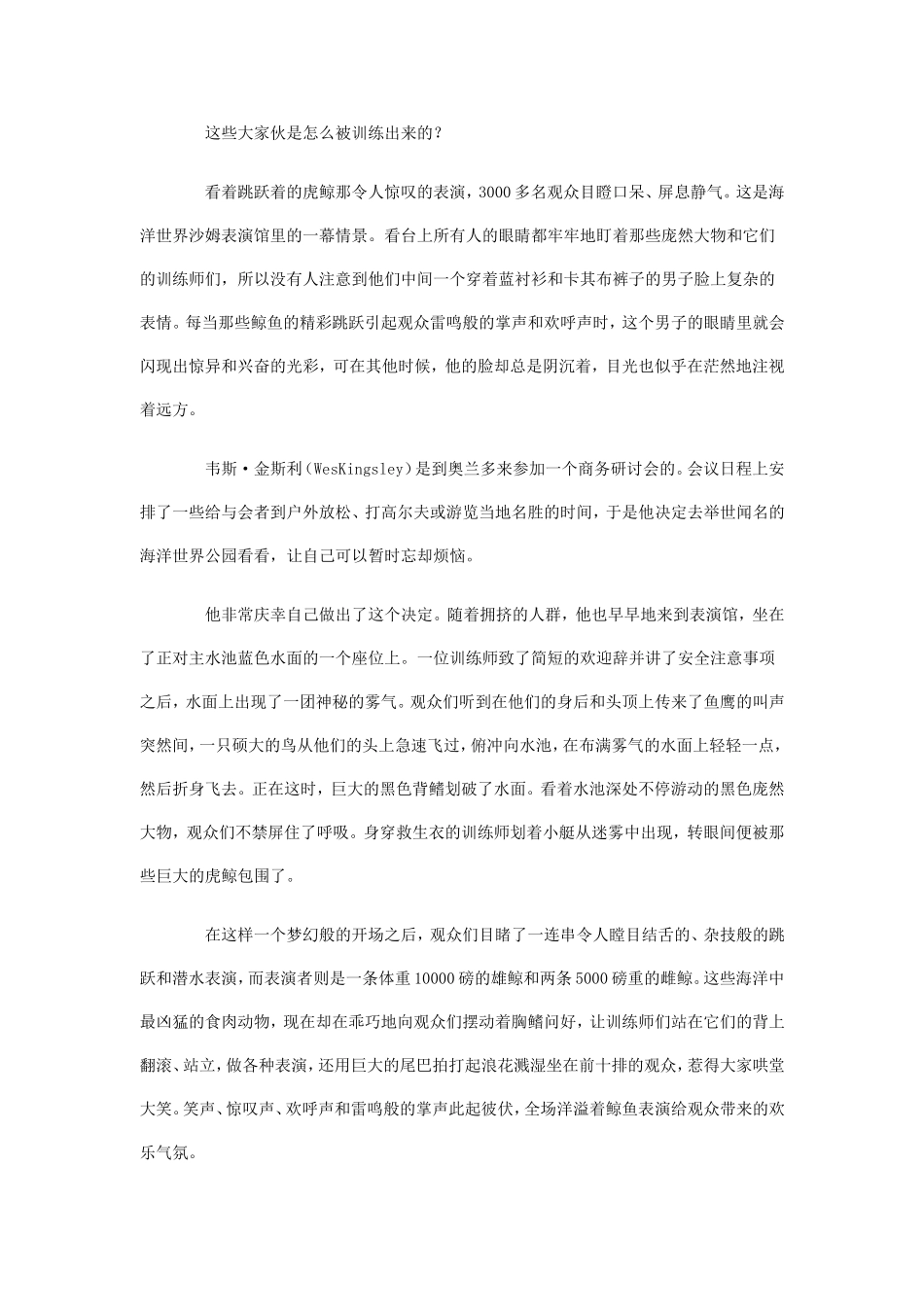 改善人际关系的力量之鲸鱼哲学_第2页