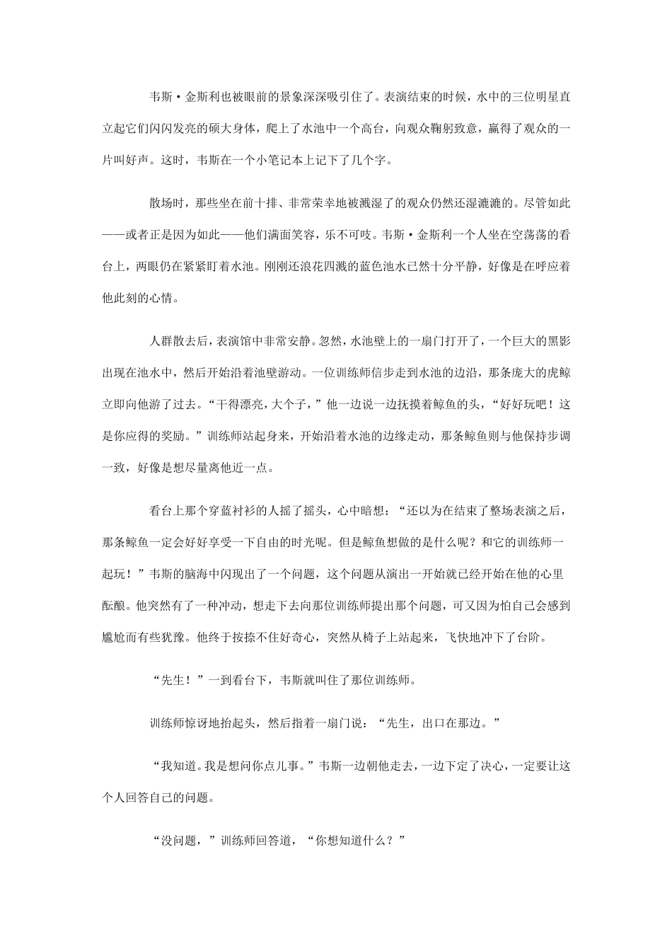 改善人际关系的力量之鲸鱼哲学_第3页