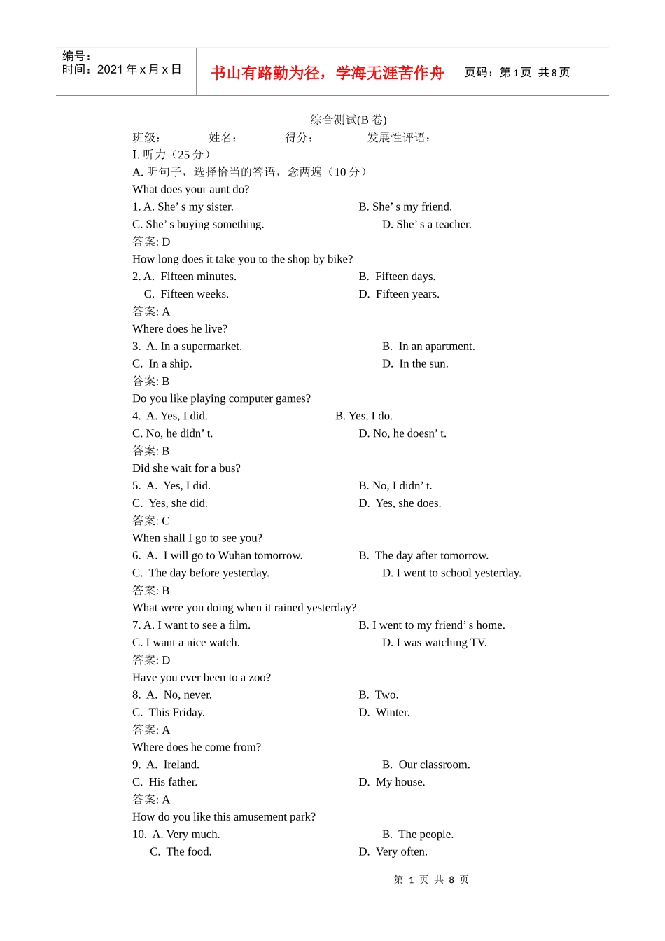 新目标八年级下学期综合测试卷_第1页