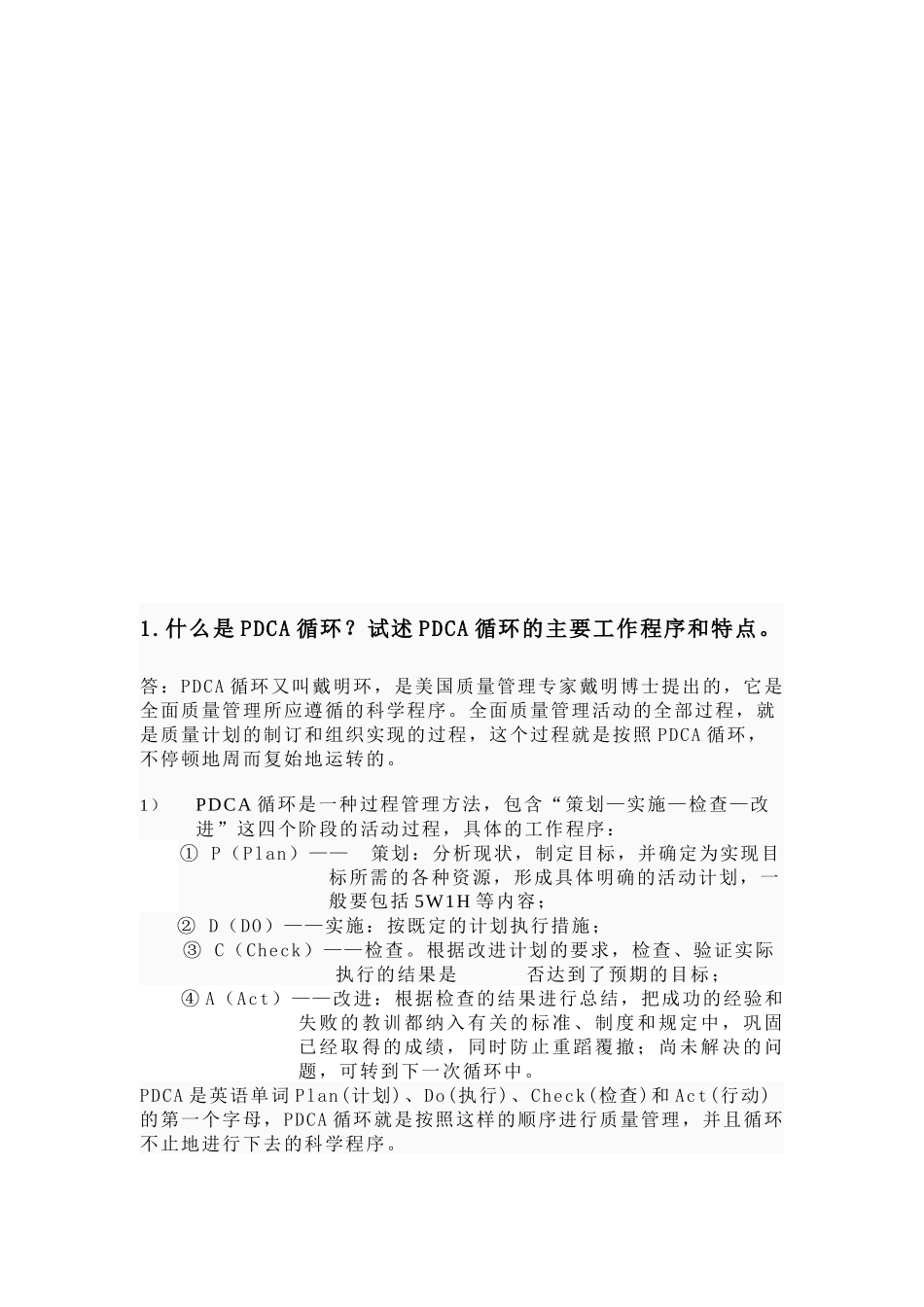 我的质量管理课程设计作业_第1页