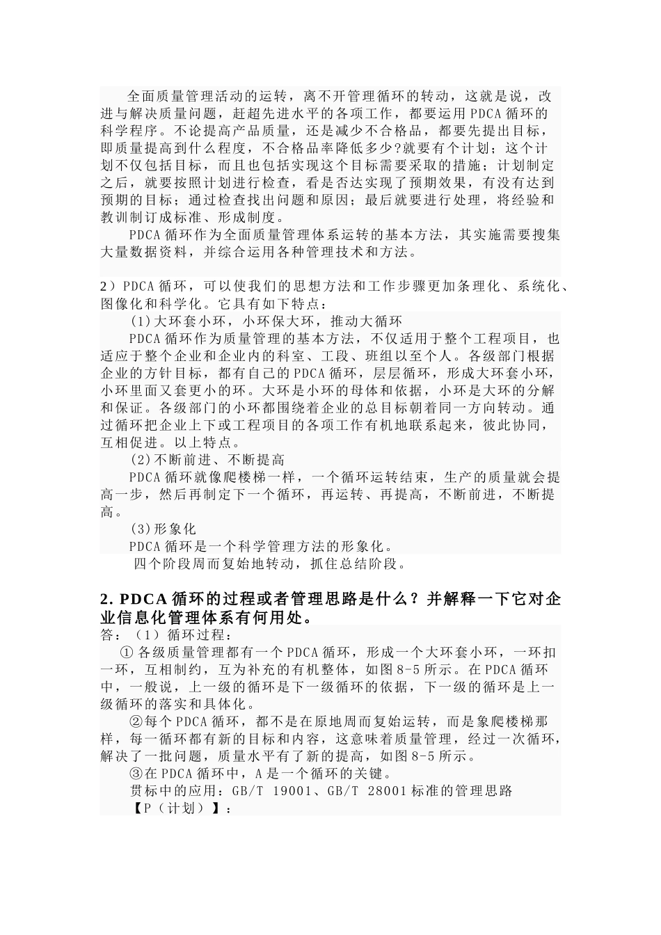 我的质量管理课程设计作业_第2页