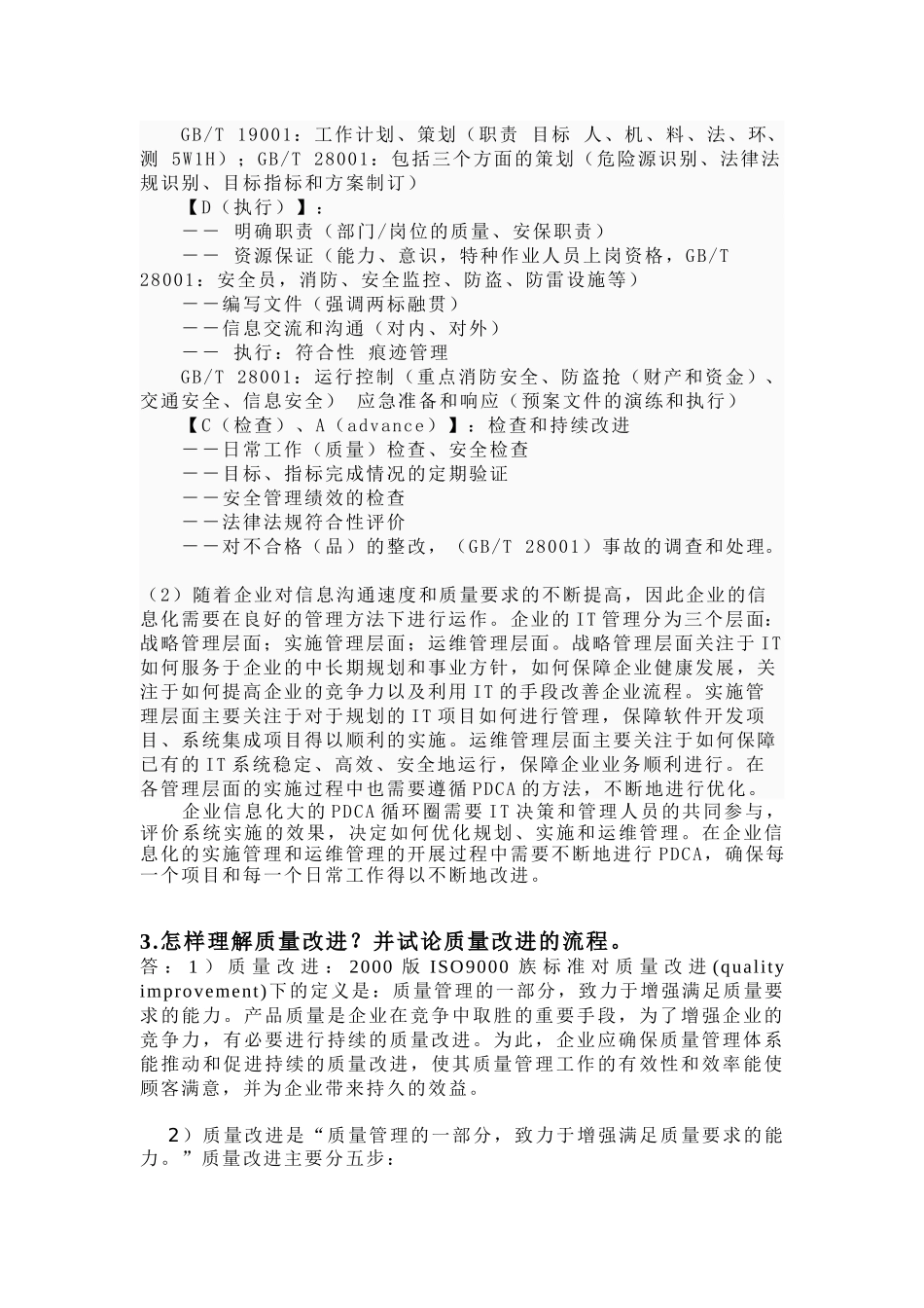 我的质量管理课程设计作业_第3页