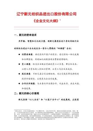 新元制度之《企业文化大纲》