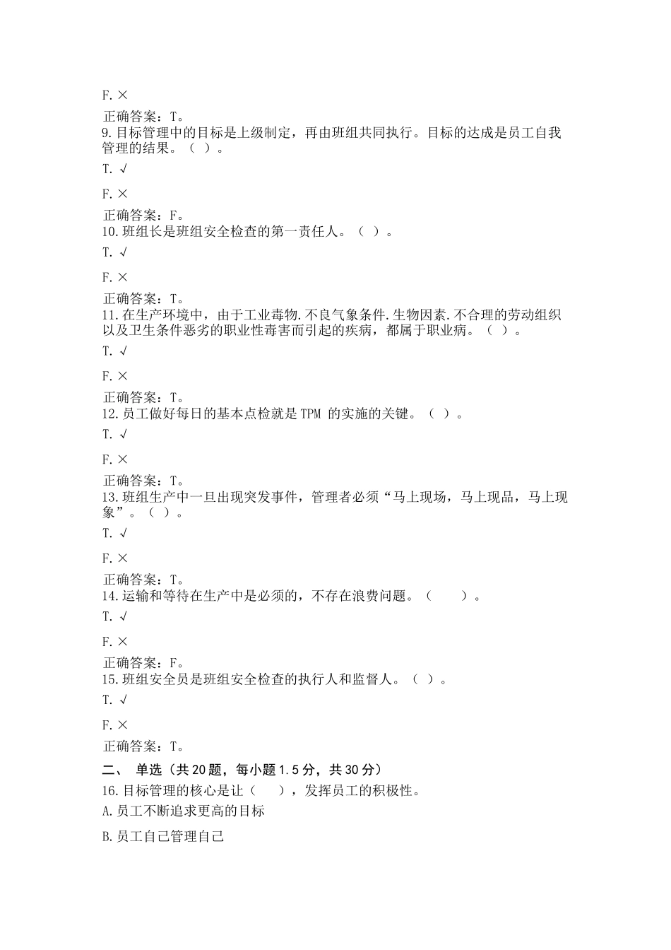 中央企业班组长管理资格认证--模拟考试-0002_第2页